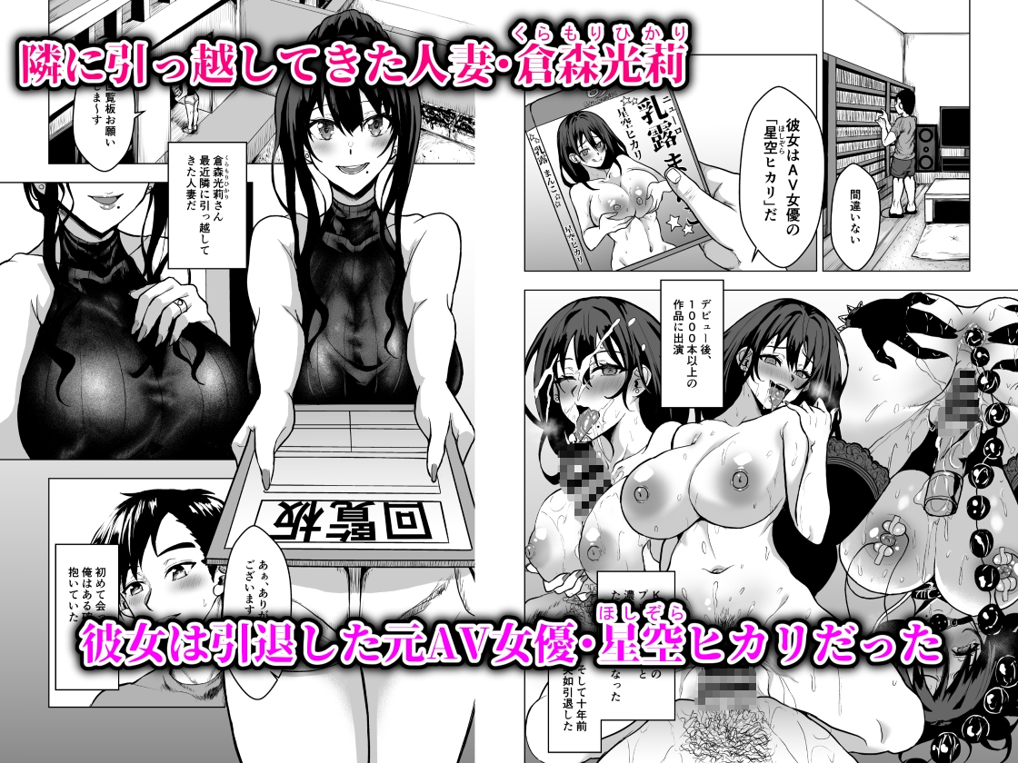 隣の人妻が憧れの元AV女優だったので乱交撮影した件