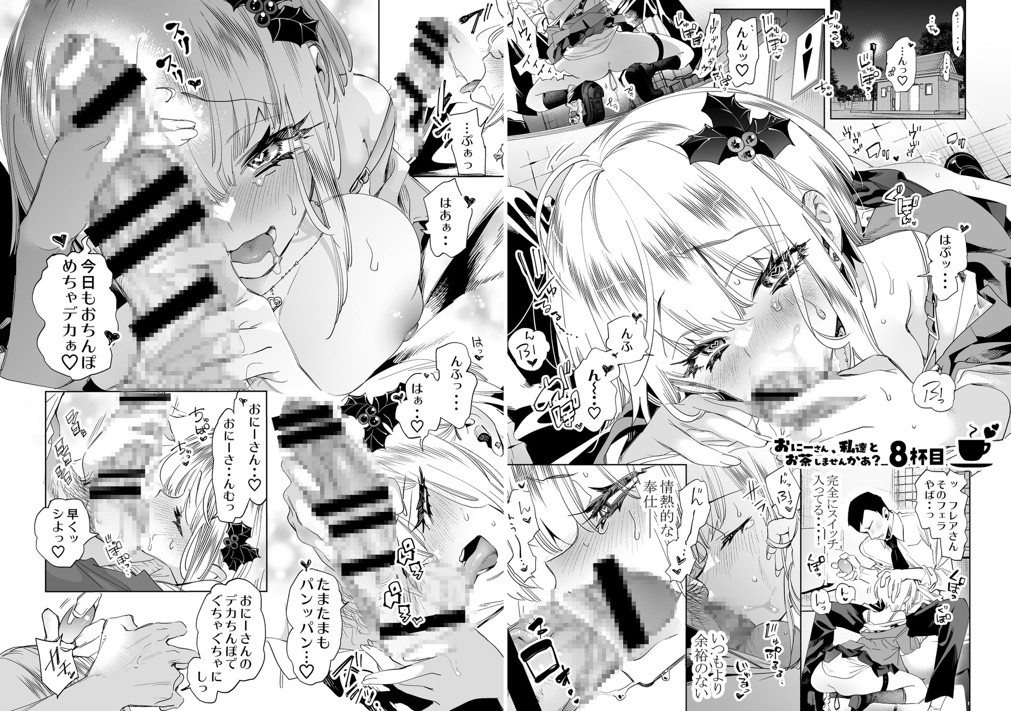 おにーさん、私達とお茶しませんかぁ?総集編2