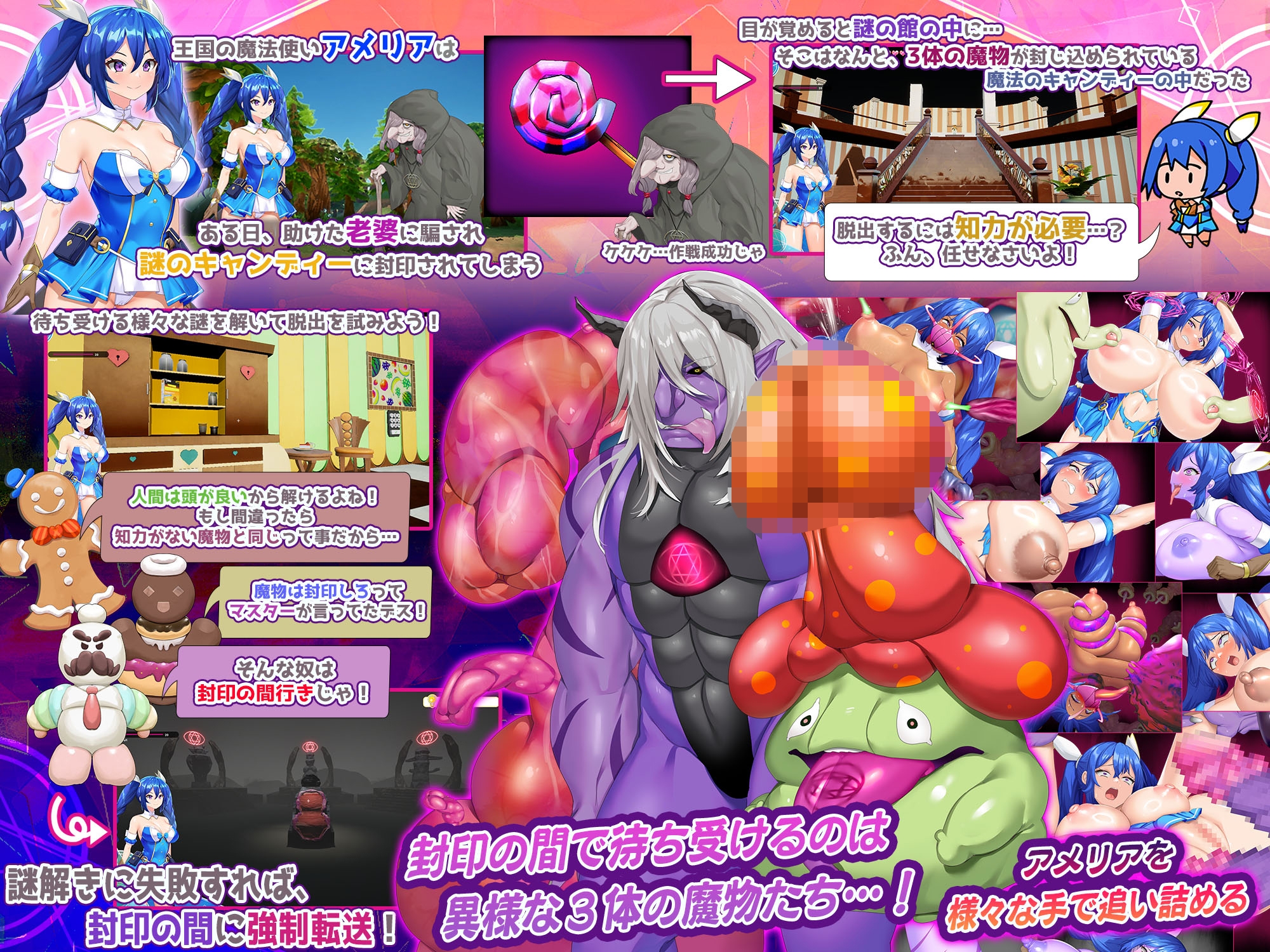 封淫のアメリア ~ escape from the mysterious candy ~