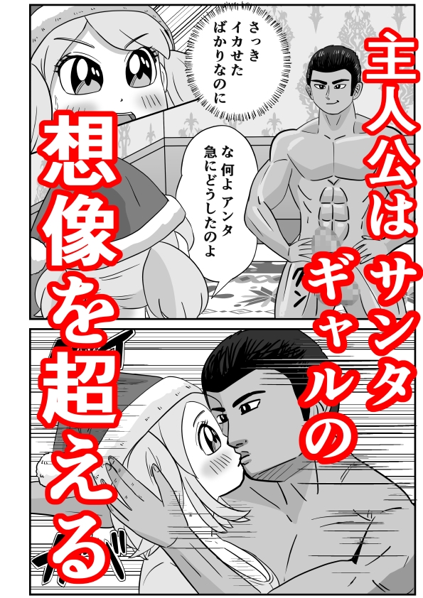 夢H ～ 白ギャル巨乳サンタに支払いを求められる夜 ～