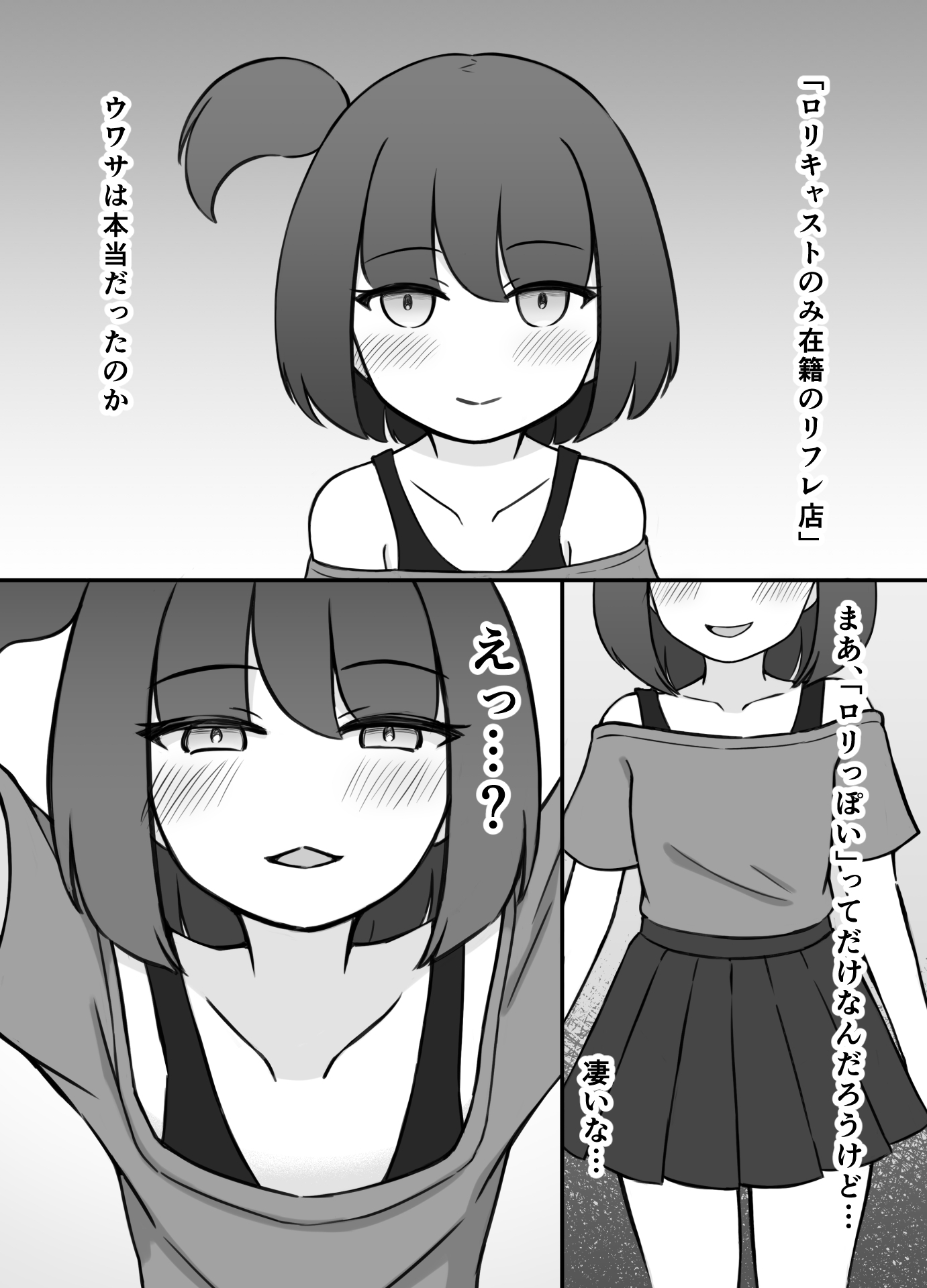 小悪魔お嬢ちゃんと秘密のサービス