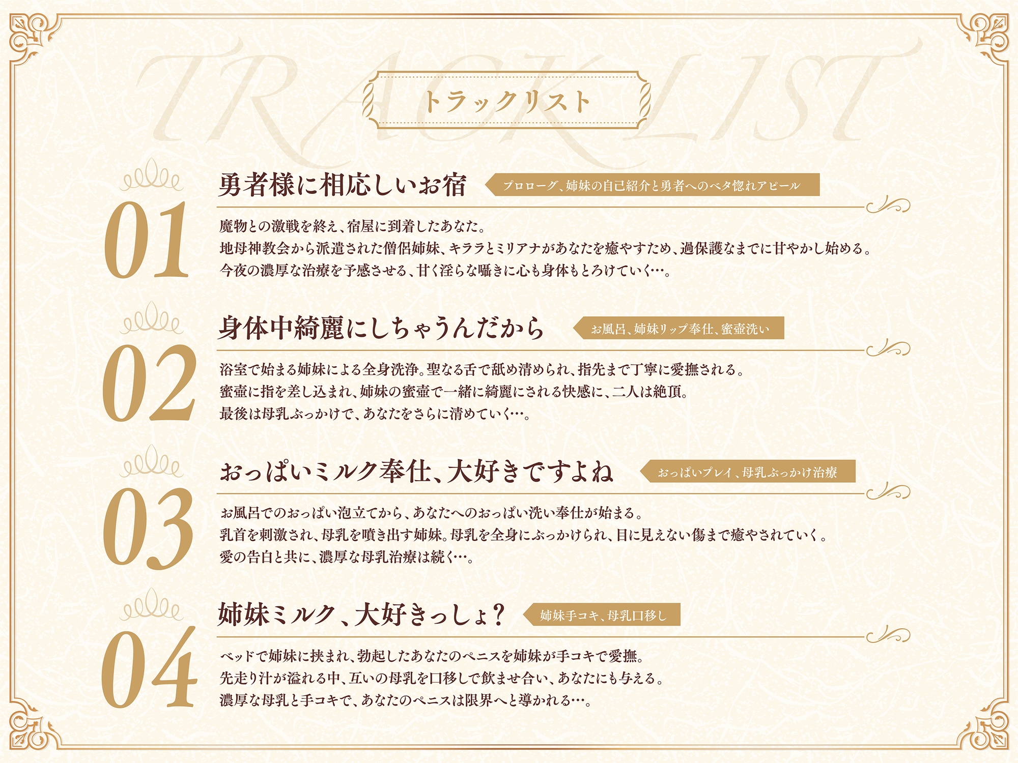 【たっぷり長編】過保護な僧侶姉妹は勇者様を濃厚ミルクで甘やかしたい♡【KU100】
