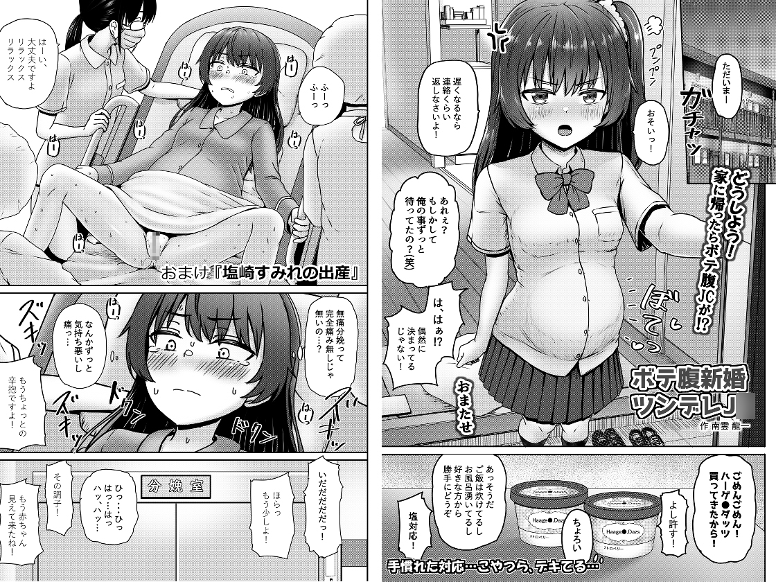 オリジナル女子校生ボテ腹マンガ合同 〜妊娠少女たちの記録〜