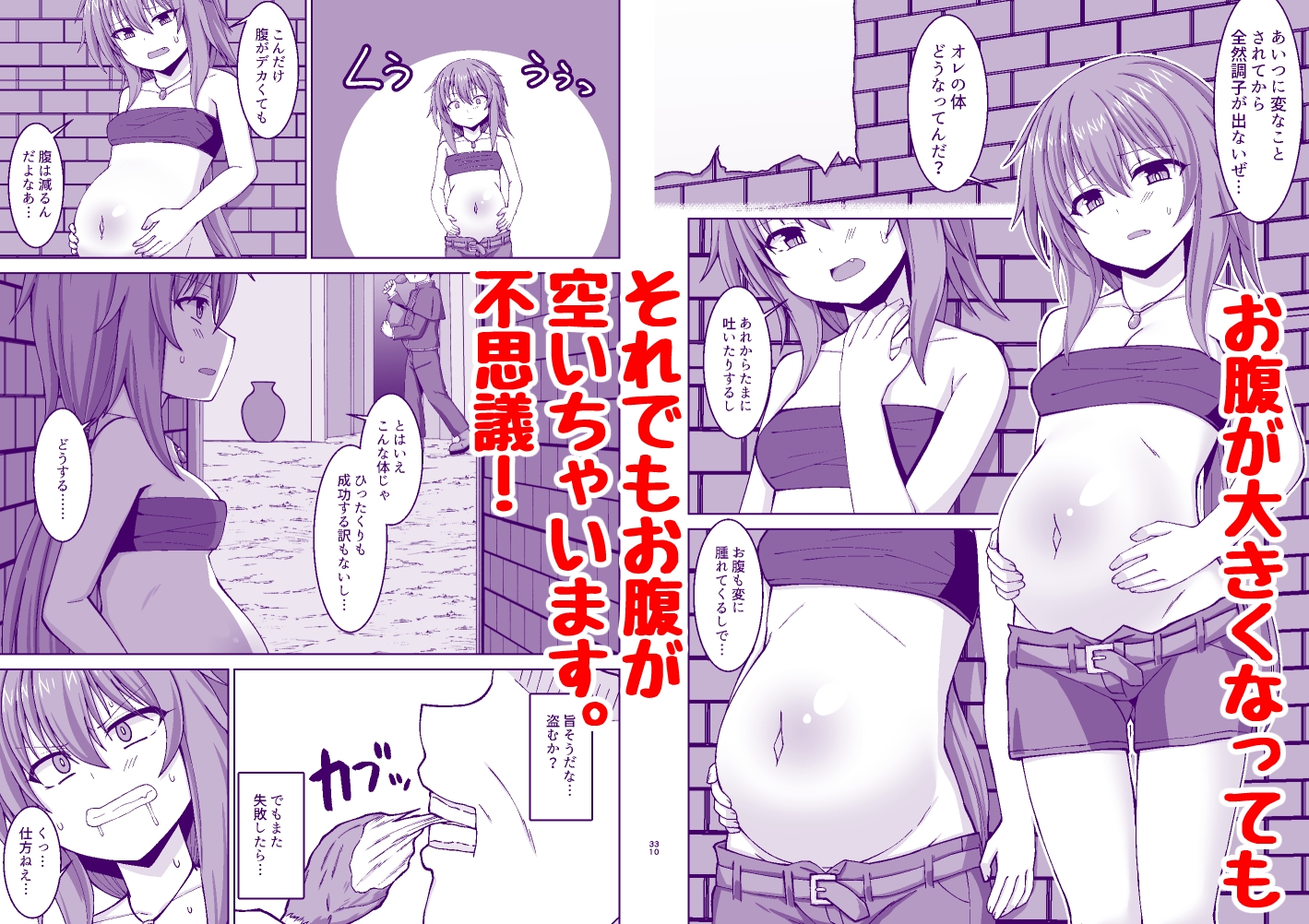 幻想妊婦臨歓 悪いシーフ娘がお仕置きされてボテ腹売春娘に堕とされる本