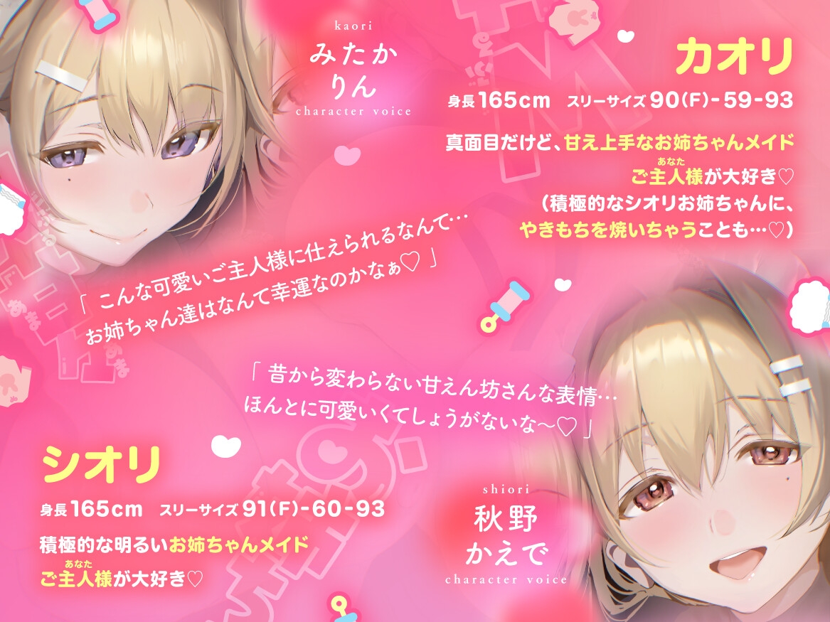 【KU100】♡W甘々おねえちゃんメイド♡ ”おねえちゃんたち以外に そんな甘えんぼうなとこ見せちゃめっ、だぞ～?”【たっぷり2時間40分】