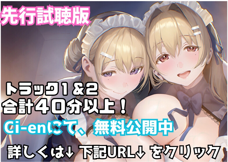 【KU100】♡W甘々おねえちゃんメイド♡ ”おねえちゃんたち以外に そんな甘えんぼうなとこ見せちゃめっ、だぞ～?”【たっぷり2時間40分】