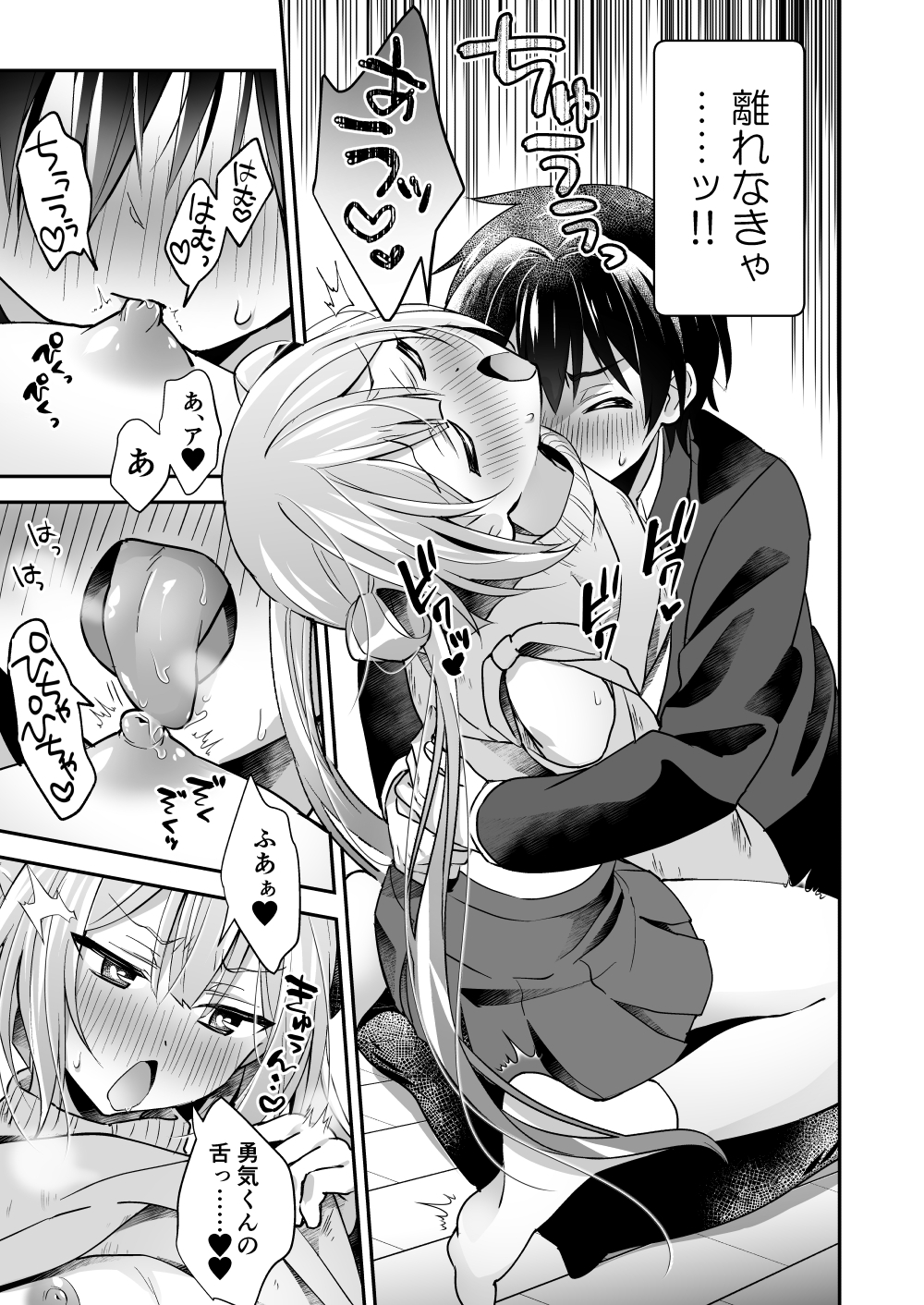 吸って！さわって！まほろくん ～男の娘先生の誘惑おっぱいレッスン～