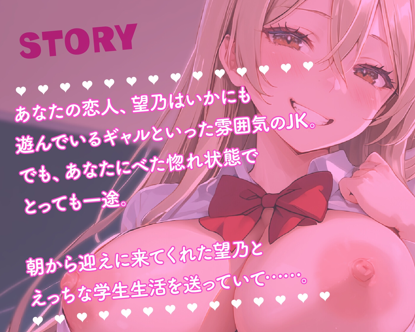 【期間限定55円/65分】あなたのことが大好きすぎるJKギャルとイチャエロ性活【KU100】