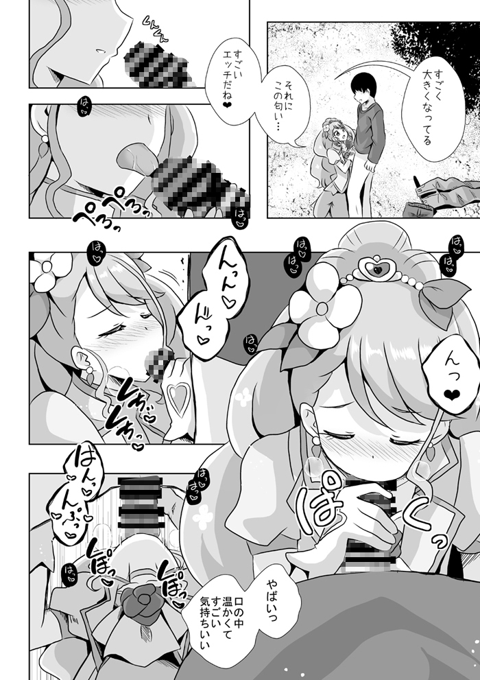 えっちが好きじゃダメ?オペレーション