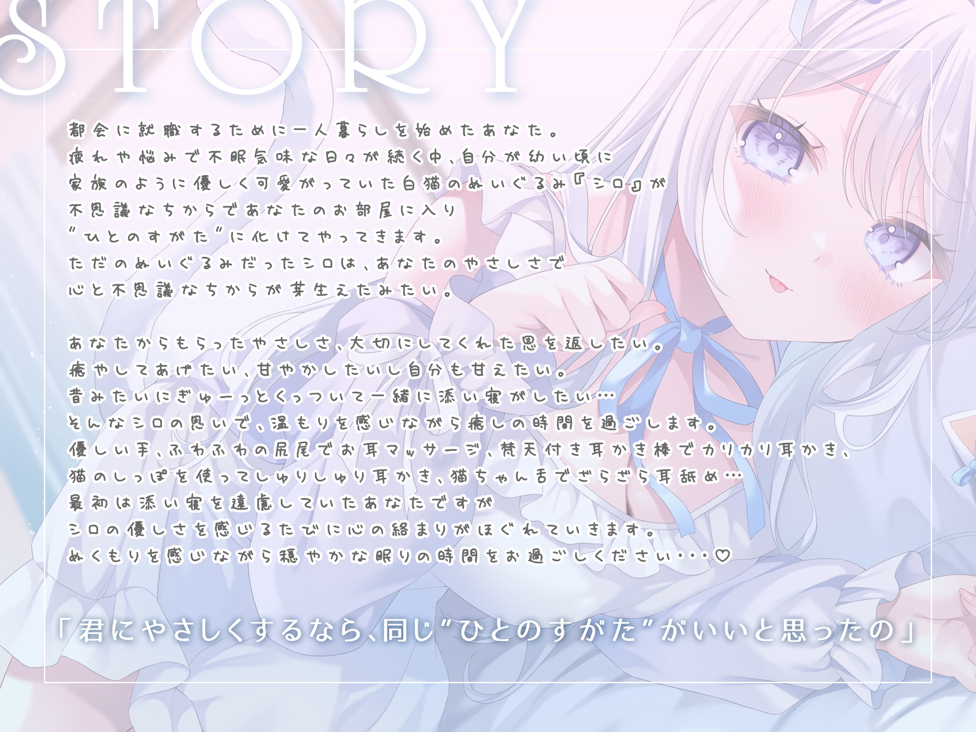 ✅早期6大特典✅猫ちゃんぬいぐるみのふわふわ耳かき、ざらざら耳なめ-女の子になったぬいぐるみと甘々でやさしいねんねの時間-【超密着&安眠ASMR♡4時間54分】