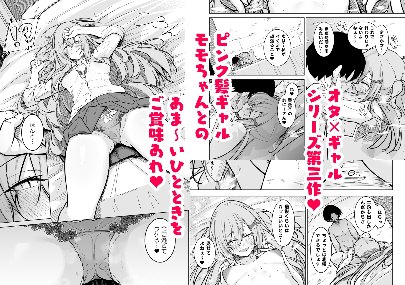 オタ×ギャル 〜番場桃依の場合〜