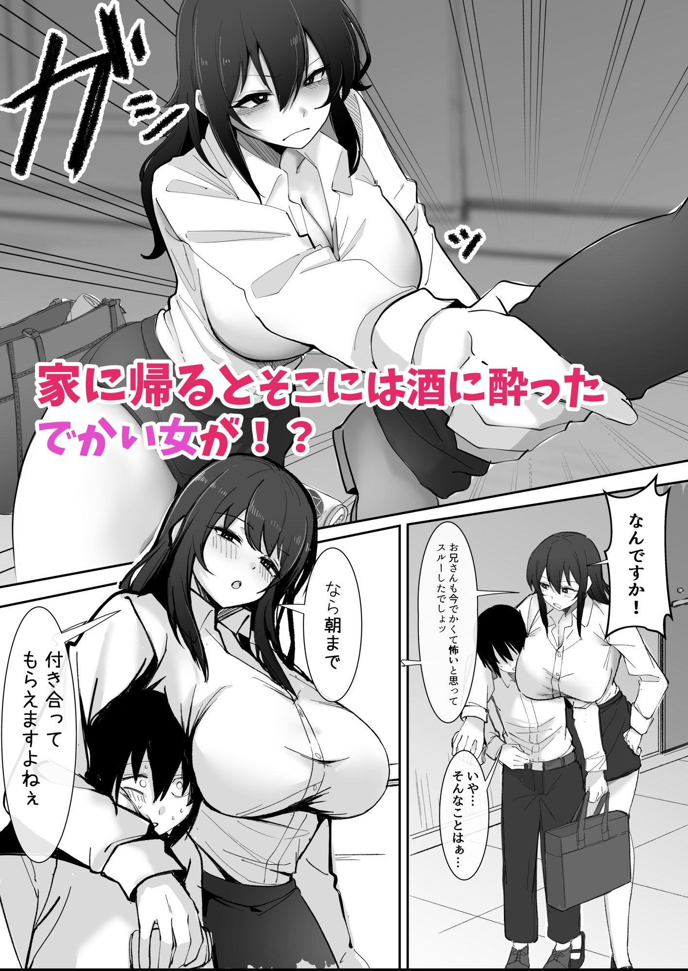 200cmデカ保育士は母性が足りないのでボクが練習台になる話