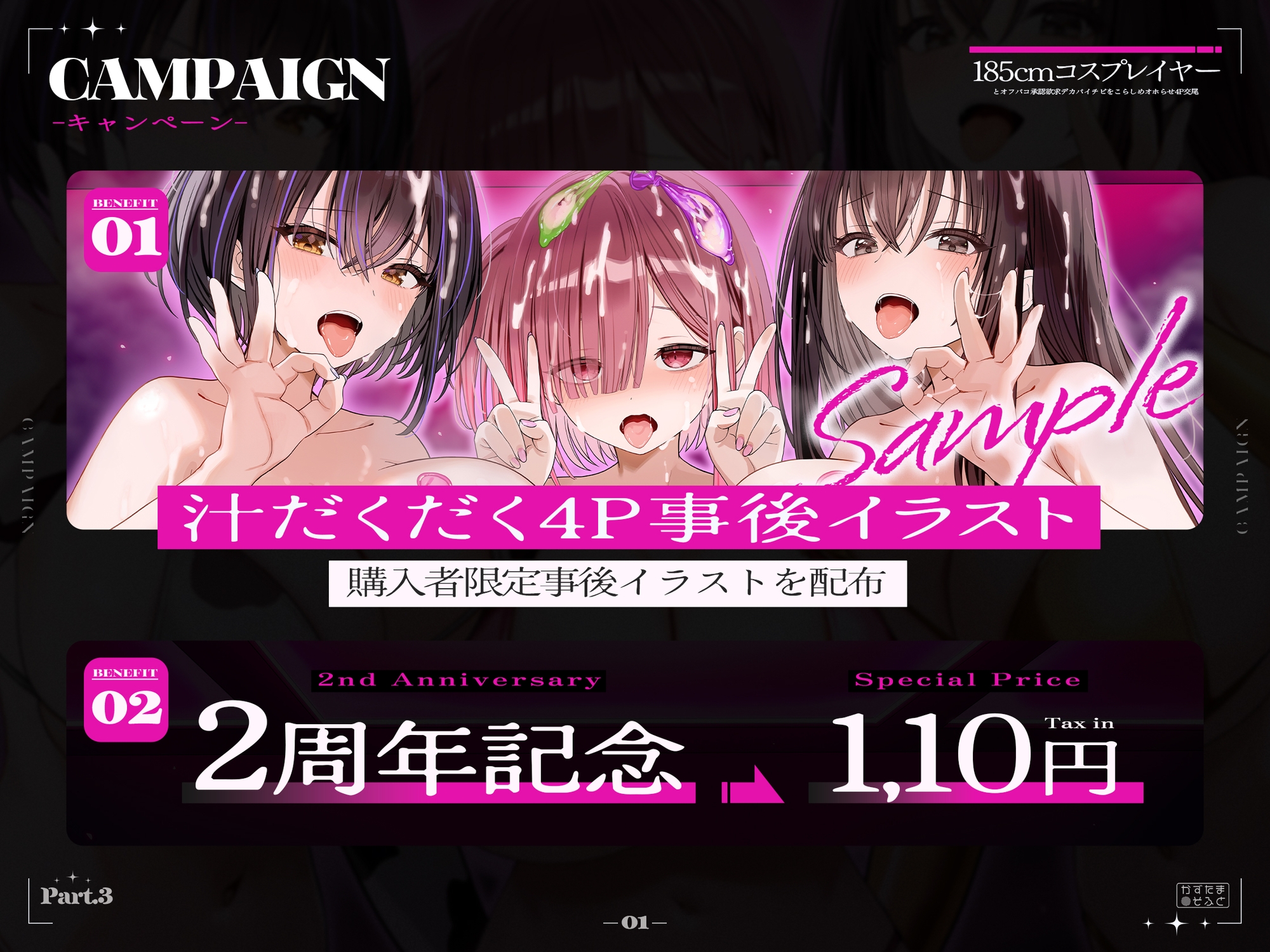 【2周年記念110円/約3時間半キス音特化フォーリー】185cmコスプレイヤーとオフパコpart3~承認欲求デカパイチビをこらしめオホらせ4P交尾~