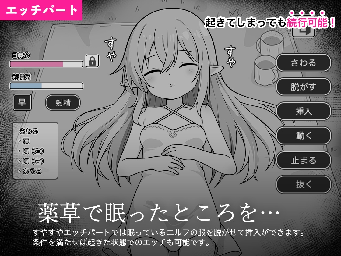 すやすやエルフシミュレーション