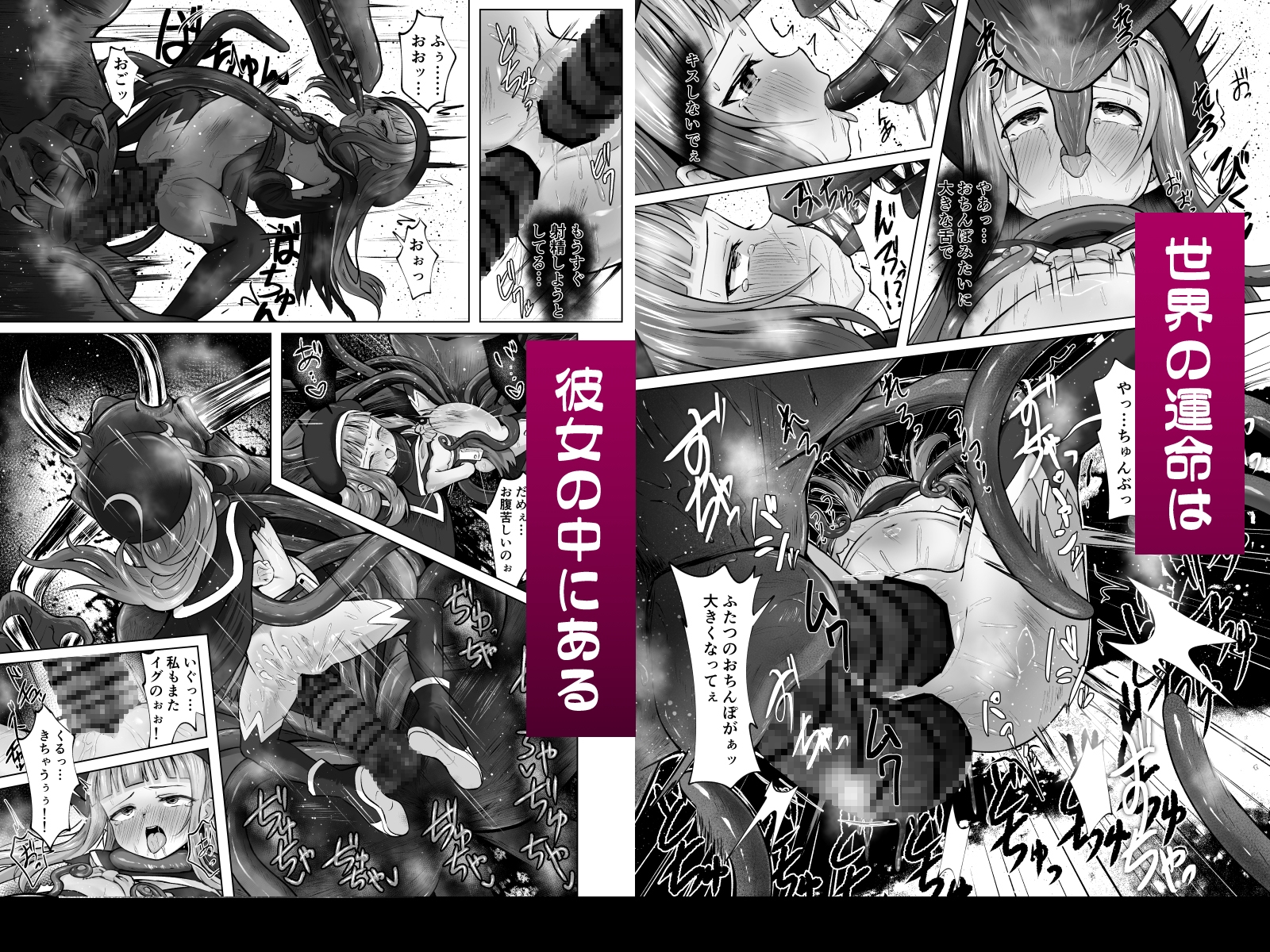 #荒廃した世界で魔法少女が犯されます