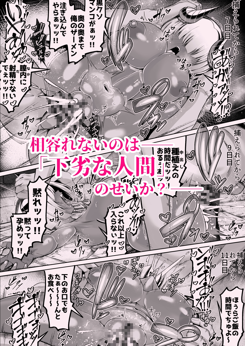 褐色巨乳淫魔、堕つ〜連続孕ませ射精地獄〜