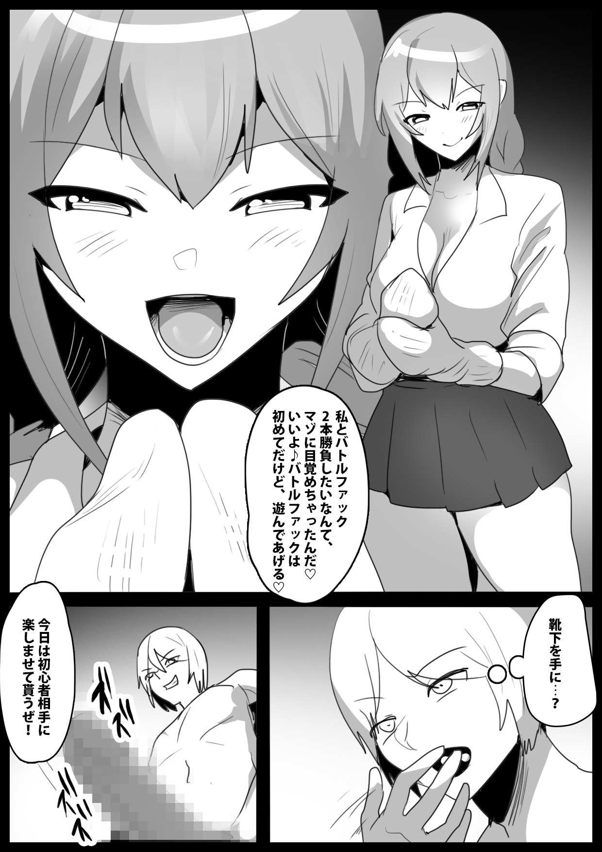 Girls Beat! ぷらす vsハルカ