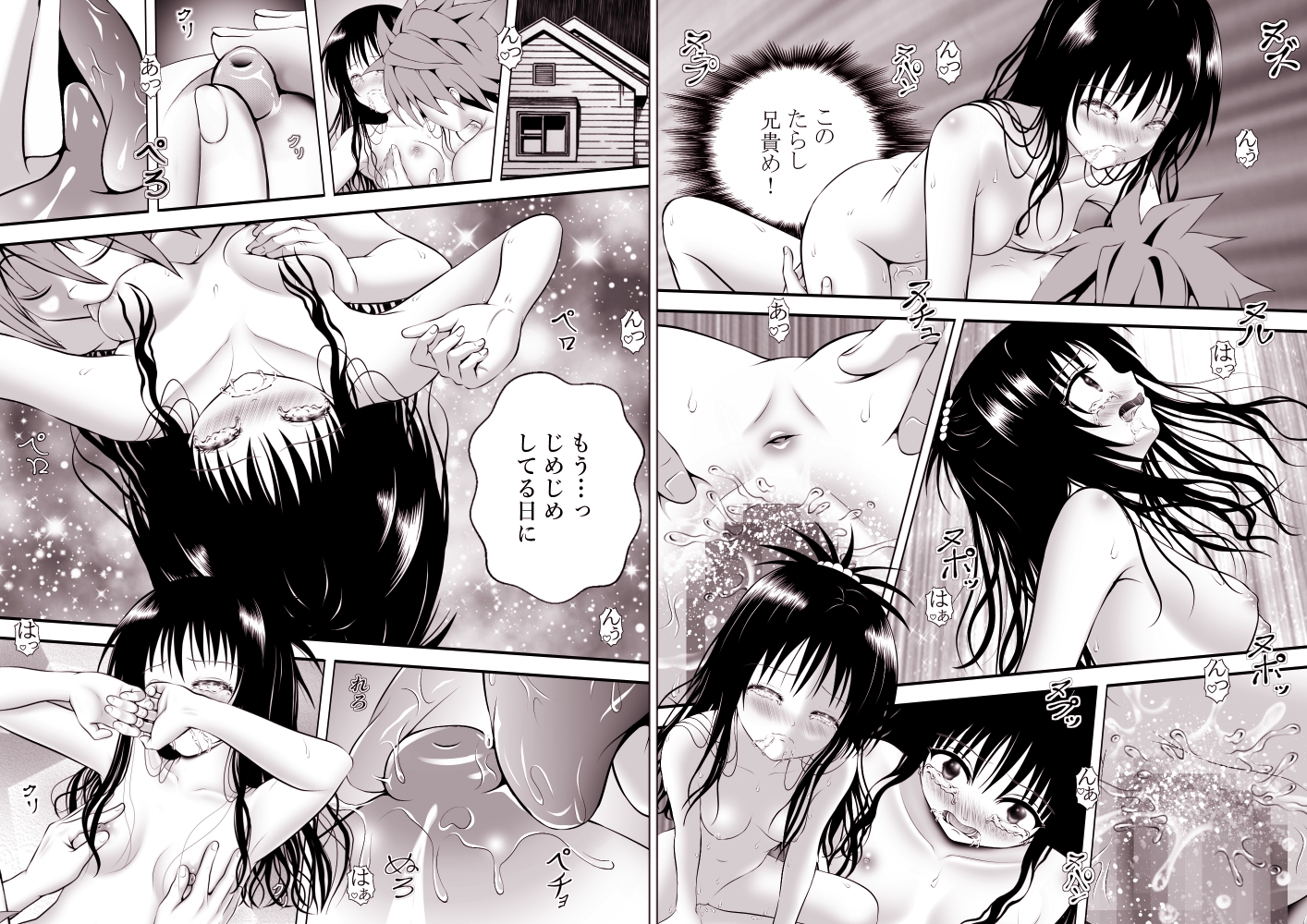 あらぶる～兄妹の総集編～