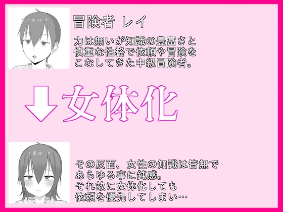 女体化トラップダンジョンから脱出できますか?