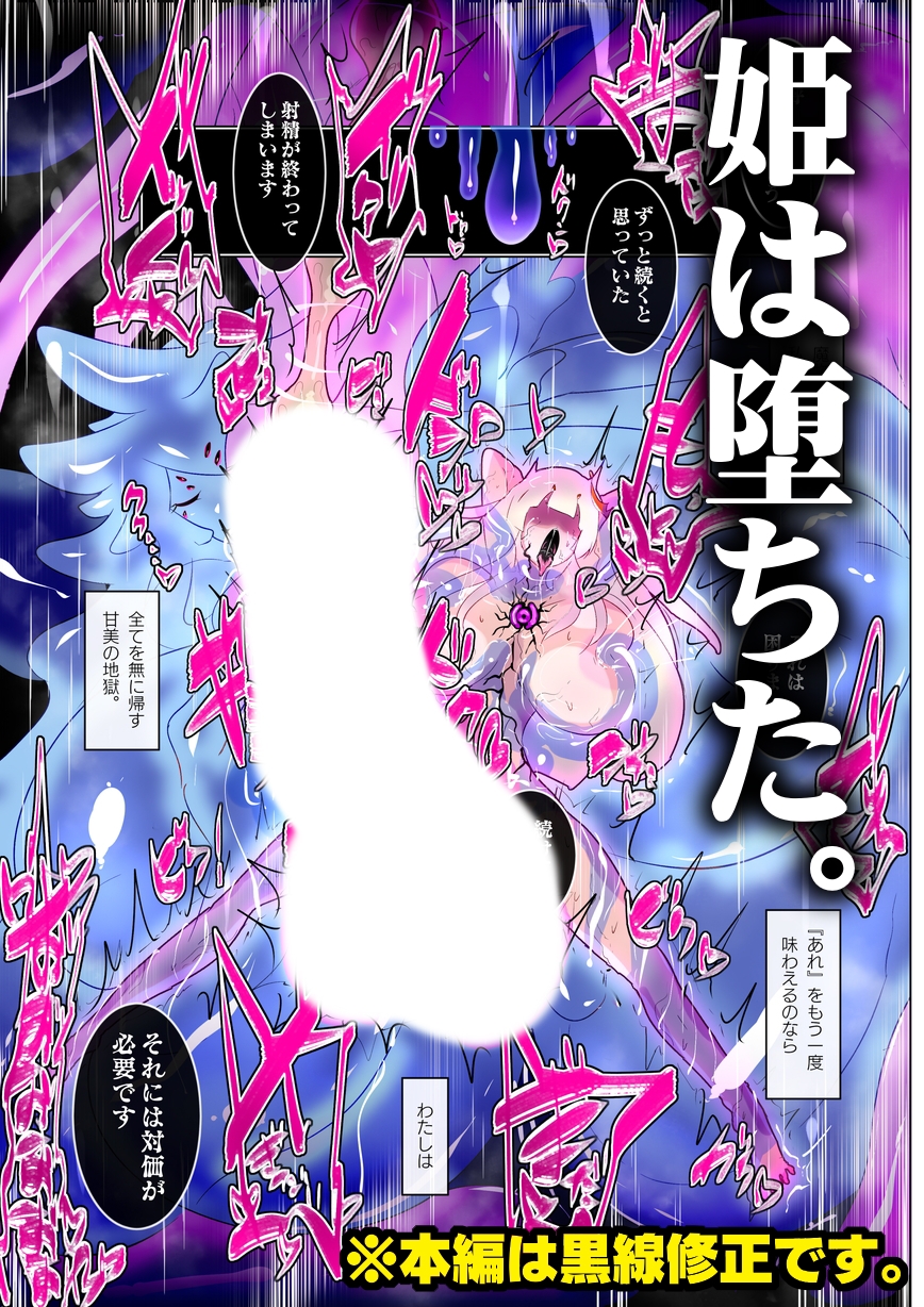 寄生繁殖!巨大アラクネスライムと裏切りの姫君