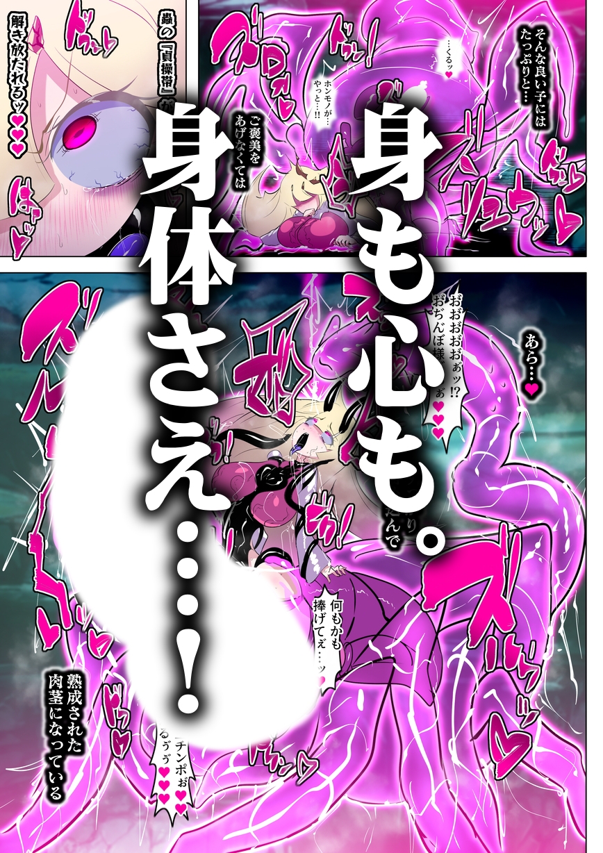 寄生繁殖!巨大アラクネスライムと裏切りの姫君