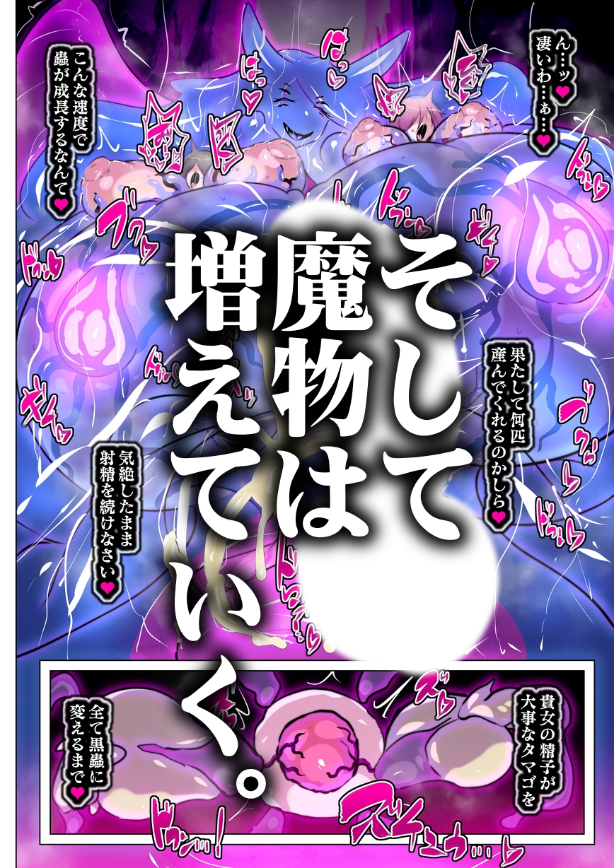 寄生繁殖!巨大アラクネスライムと裏切りの姫君