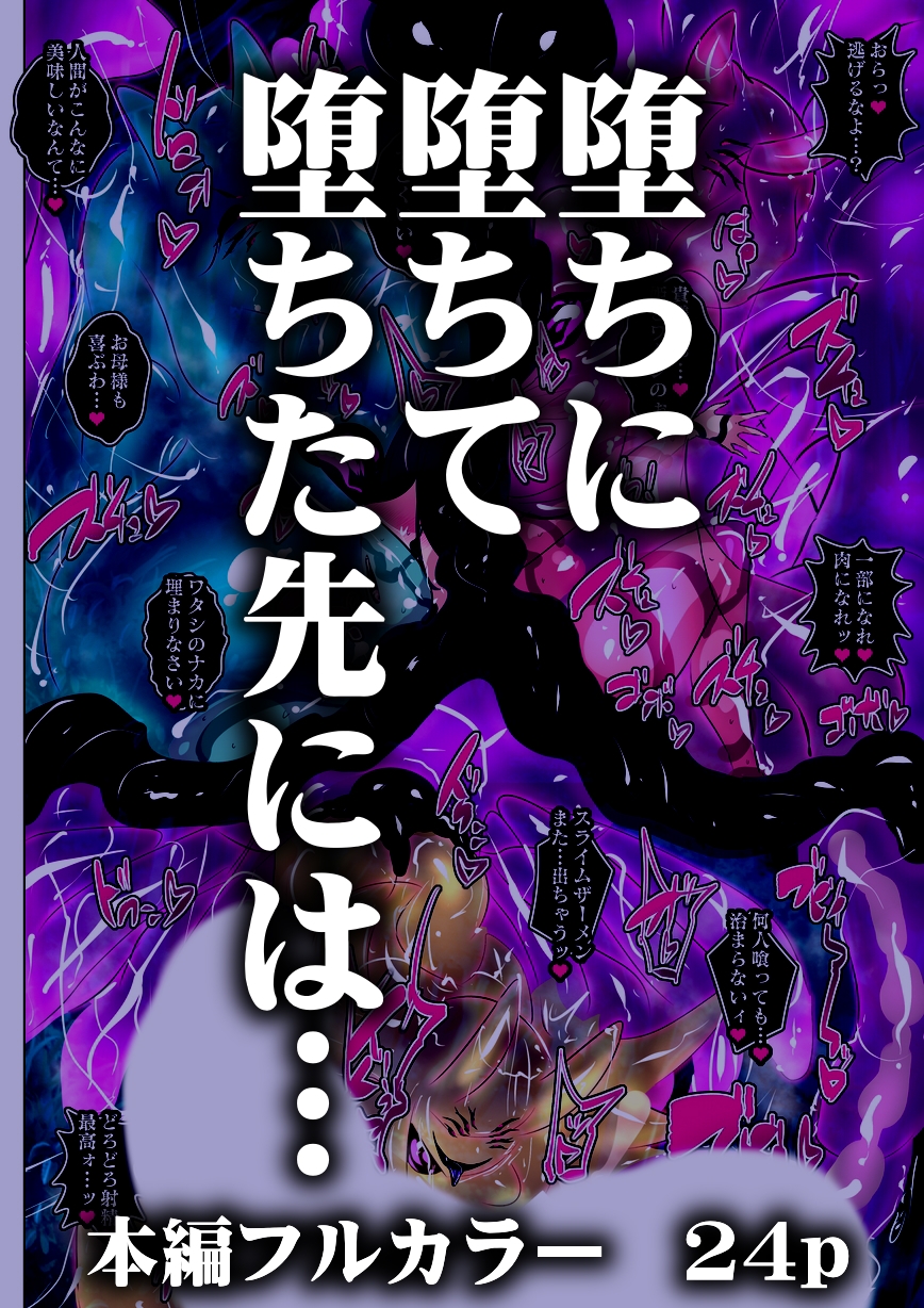 寄生繁殖!巨大アラクネスライムと裏切りの姫君