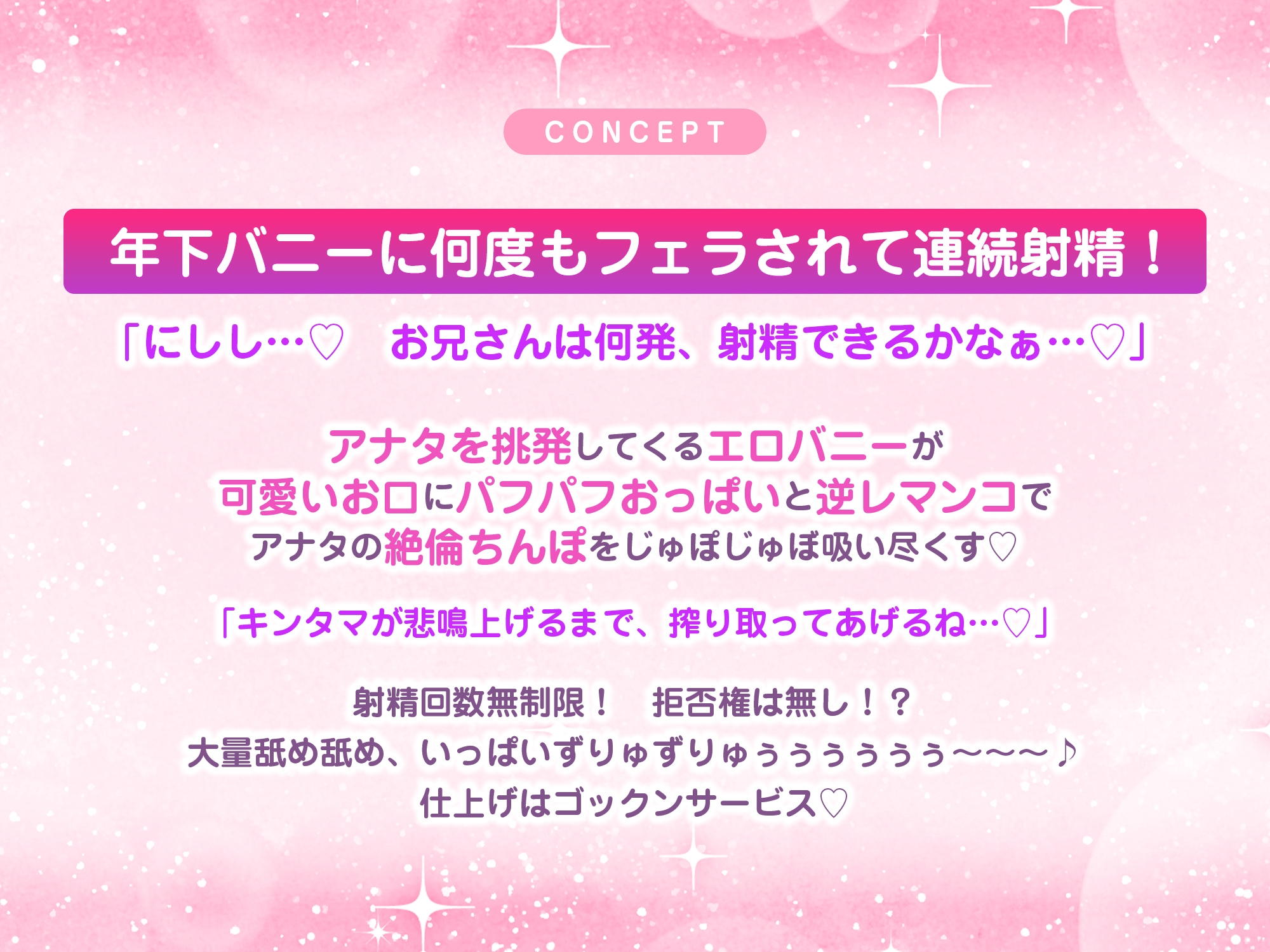 【フェラ逆レ】淫乱JKバニーの爆音フェラ攻め喫茶 ~宇佐美かさねはお口でおち●ぽを溺愛する~《3大特典付き》