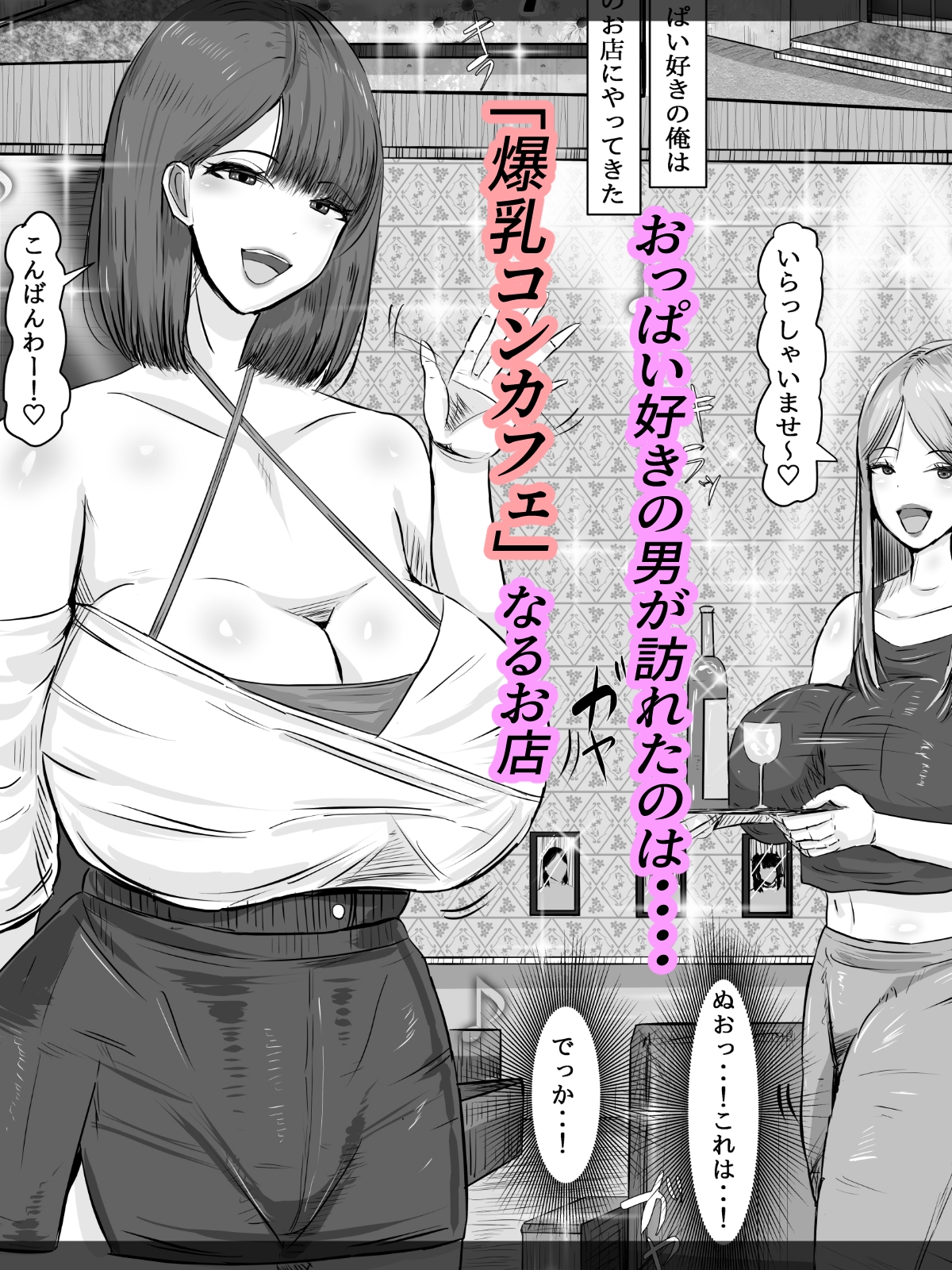爆乳コンカフェ 淫乱ビッチ嬢からの逆指名