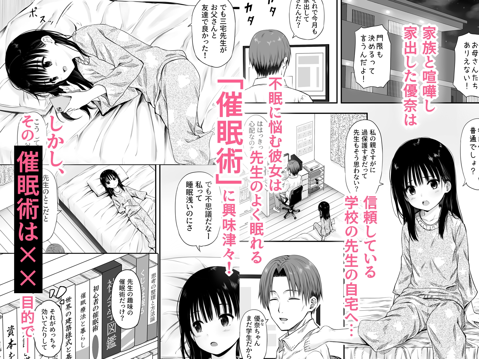 先生の睡眠魔法は効果ばつぐん!