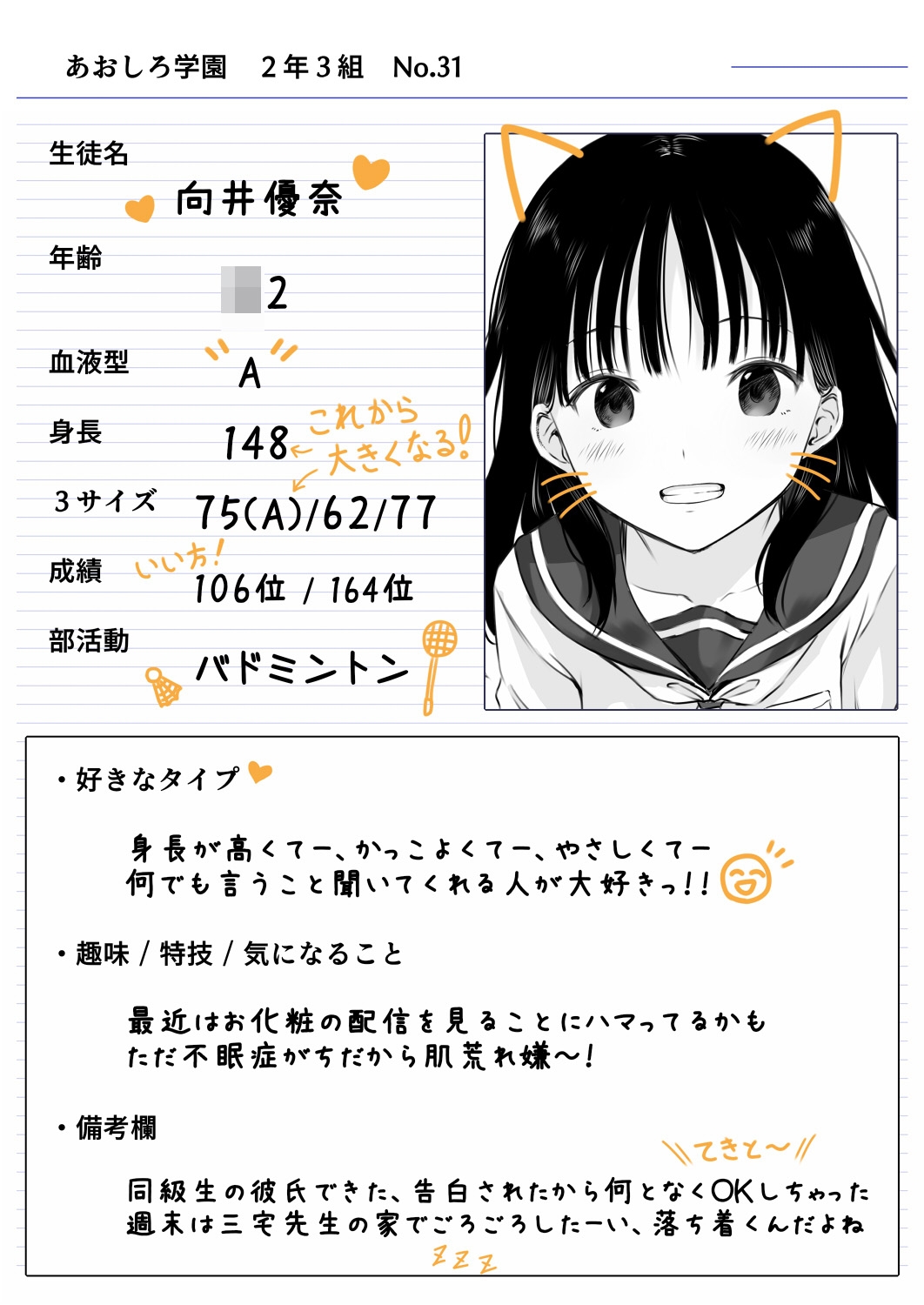 先生の睡眠魔法は効果ばつぐん!