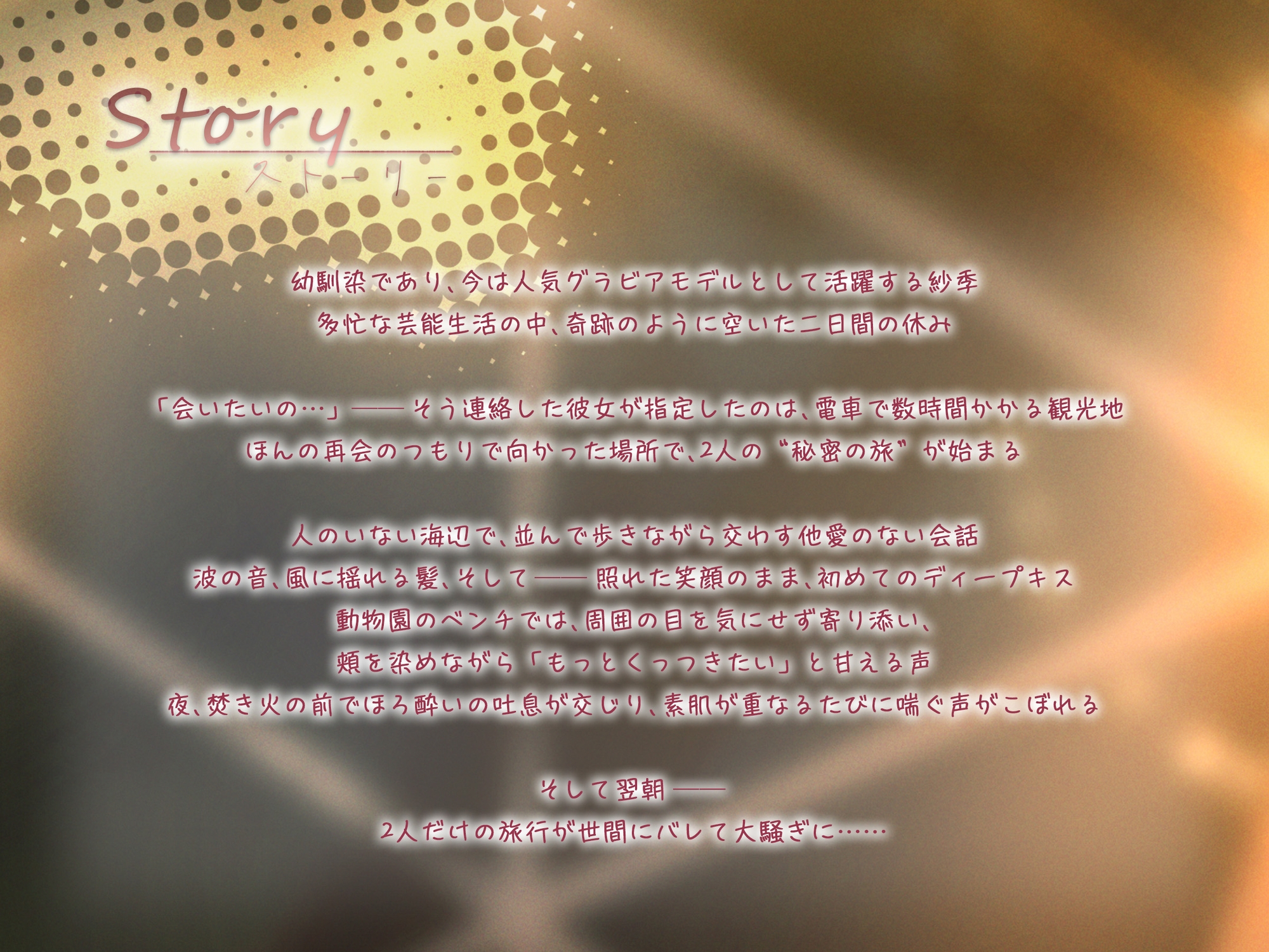 ✅10日間限定特典同梱✅イチャイチャ子作り旅行~人気グラドルになった彼女と初めての濃厚中出し密会旅行