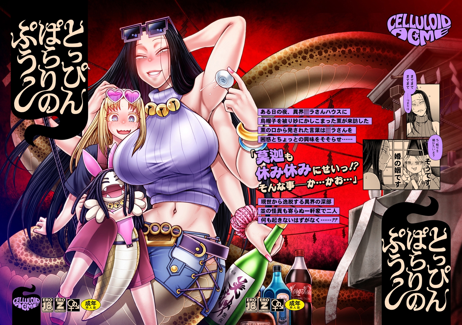 とっぴんぱらりのぷう