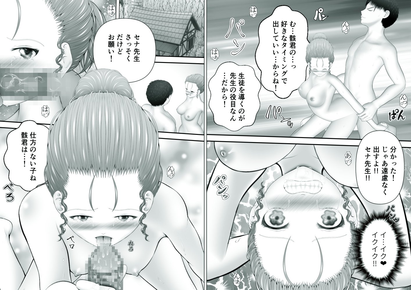 骸物語～女教師の総集編2025～