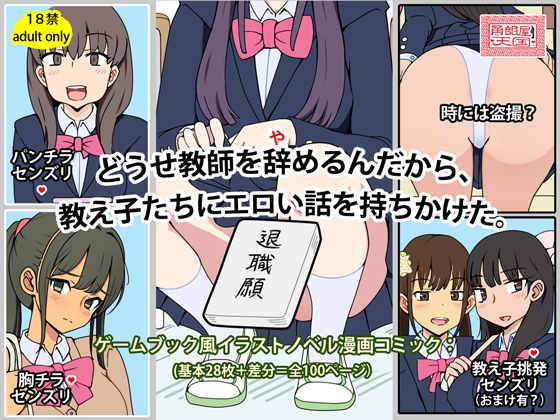 どうせ教師を辞めるんだから、教え子たちにエロい話を持ちかけた。