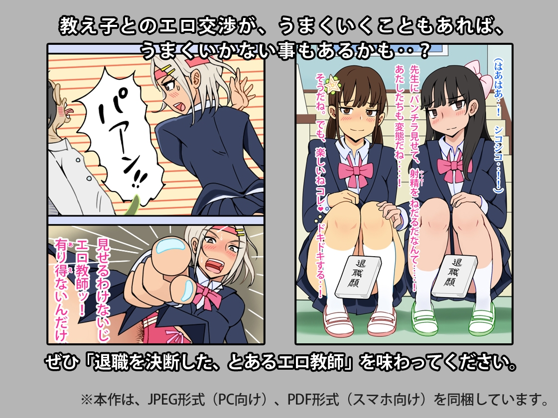 どうせ教師を辞めるんだから、教え子たちにエロい話を持ちかけた。