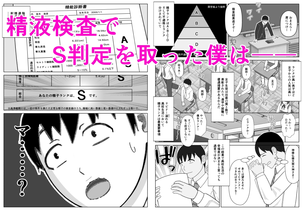 妊活義務世界でSランク精子を持つ僕がギャルと種付けセックスする話