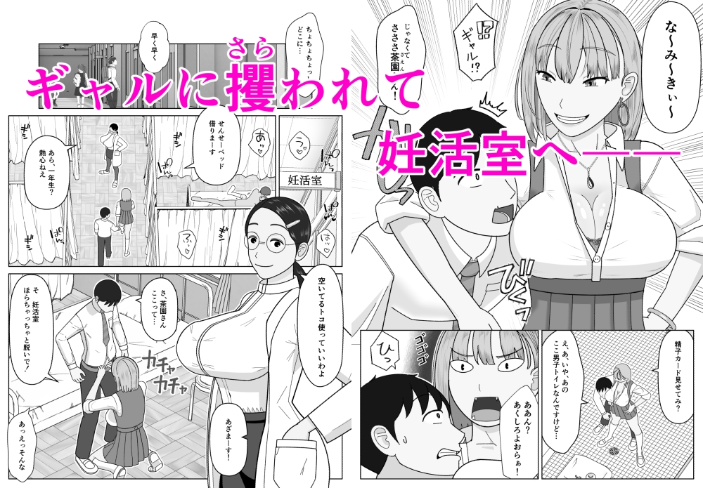 妊活義務世界でSランク精子を持つ僕がギャルと種付けセックスする話