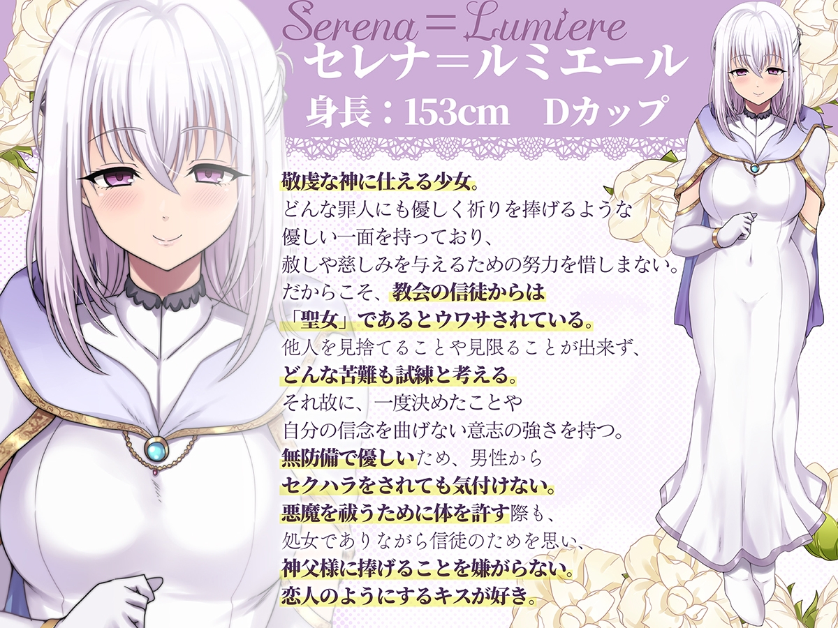 清楚で無垢な聖女様、せっかくなので懺悔してください