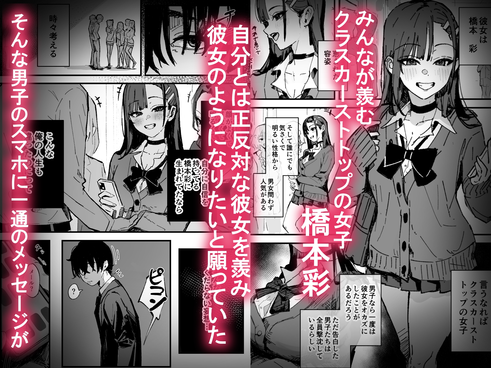 新人生～憧れのクラスメイト編～