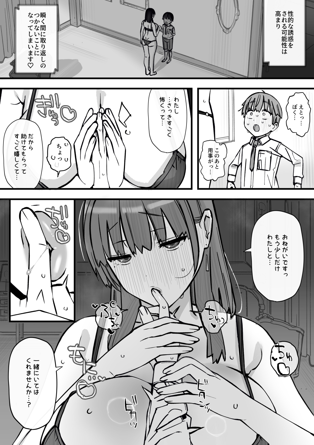 ハニートラップ特別対策クラスルーム