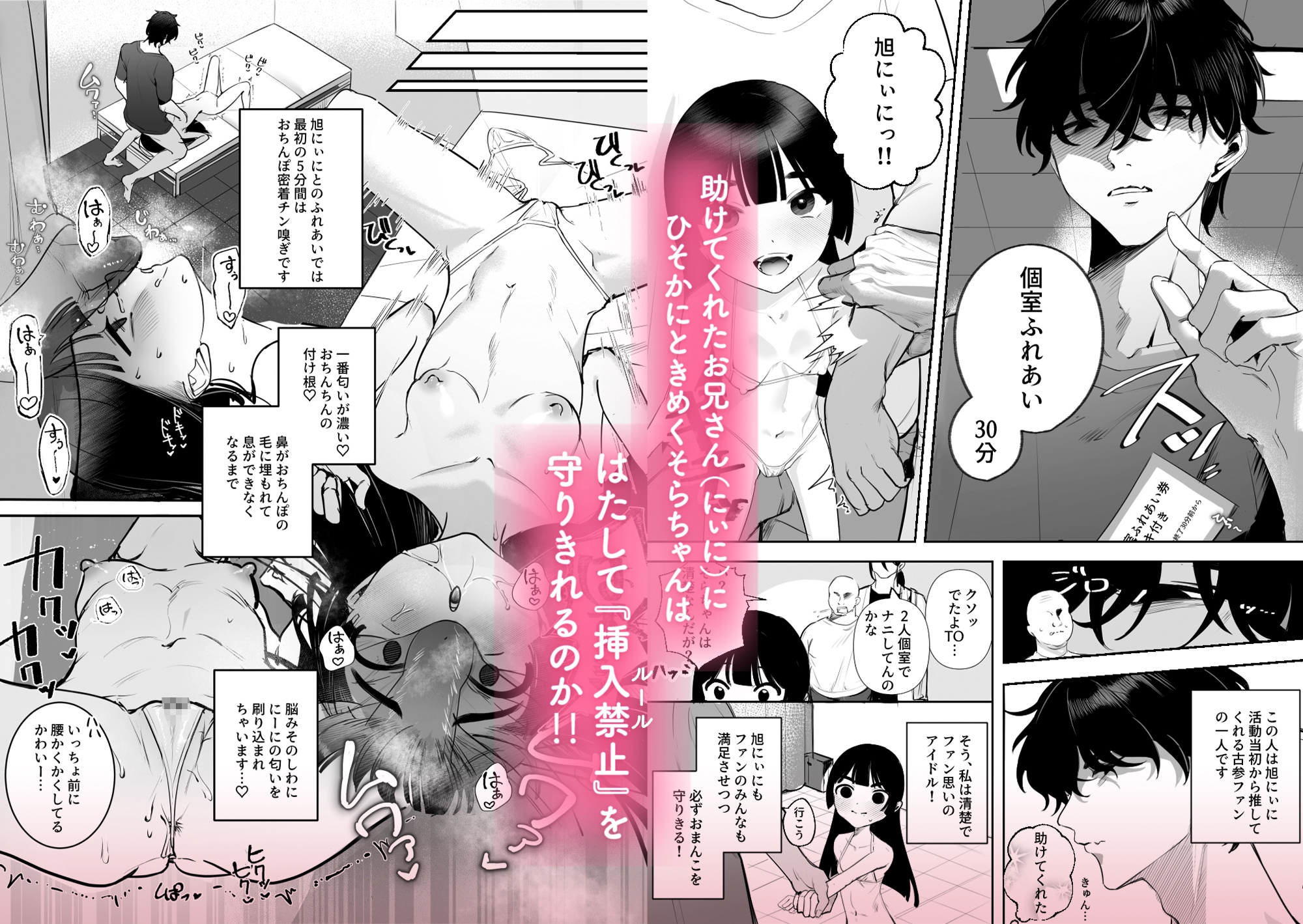 そらちゃんとナイショの特典会