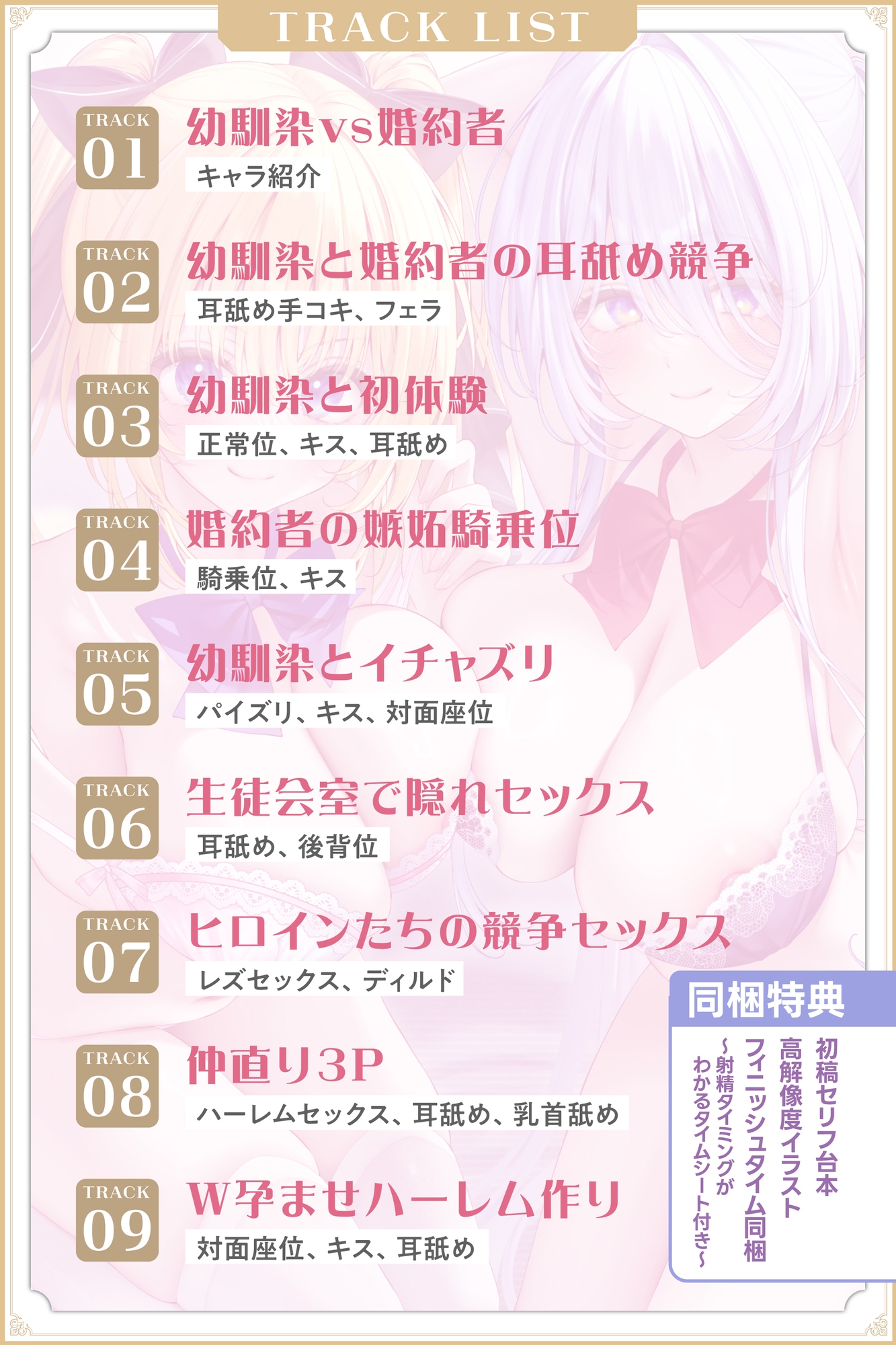 【5周年超特大作品!!】孕ませ教室 ～妊娠率100%の幼馴染JKと婚約者先輩JKの溺愛ハメ比べ逆レ○プ～《‼13大特典+5大早期特典‼》