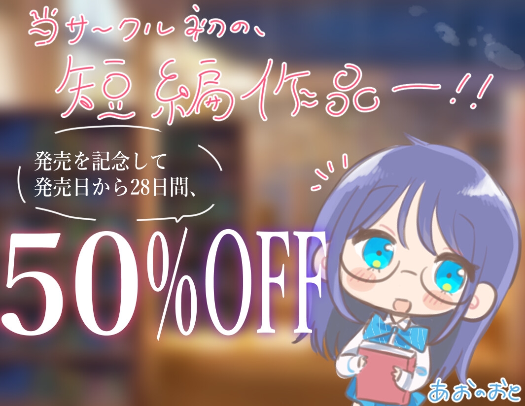 委員長と秘密の初えっち