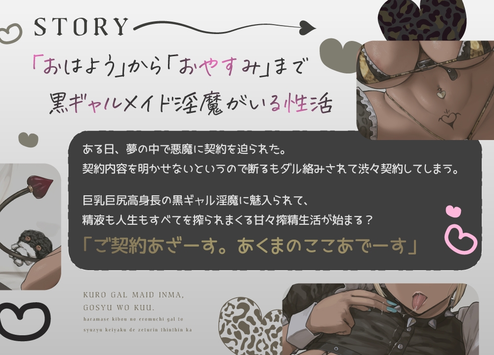 【黒ギャルメイド淫魔、ごしゅを喰う。】 孕ませ希望のムチえろギャルと主従契約で絶倫ちんちん化~だいしゅき甘々べろちゅーキスハメ生えっち~