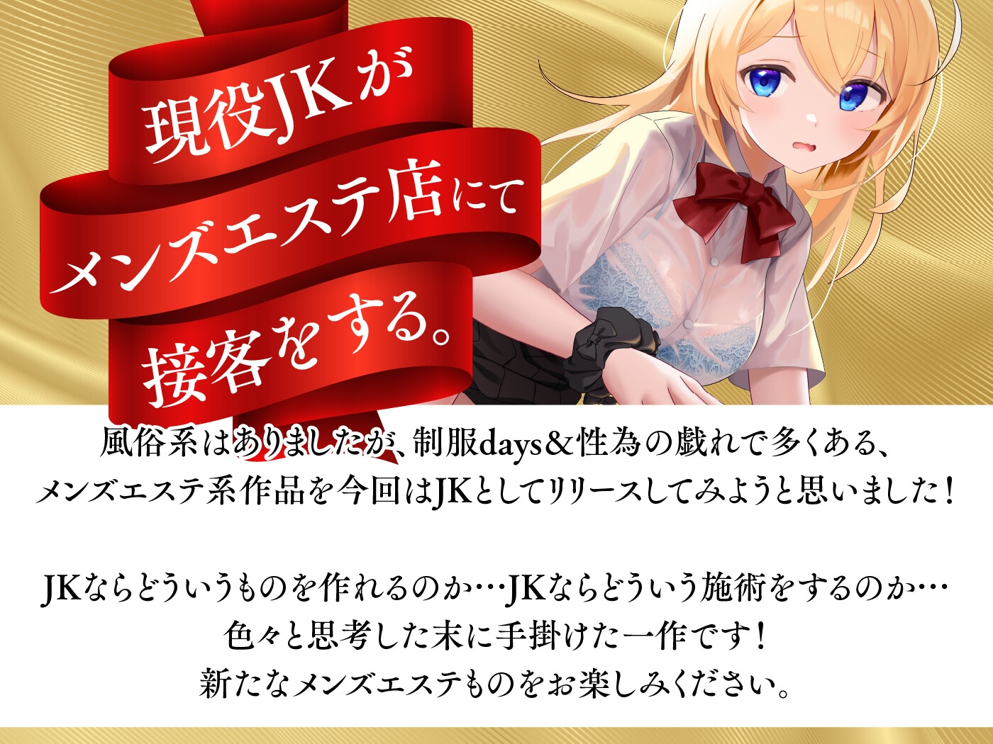 【期間限定55円】JKしかいないメンズエステ店-健全と癒しが売りの優良店はどこまでヤれるのか…?-