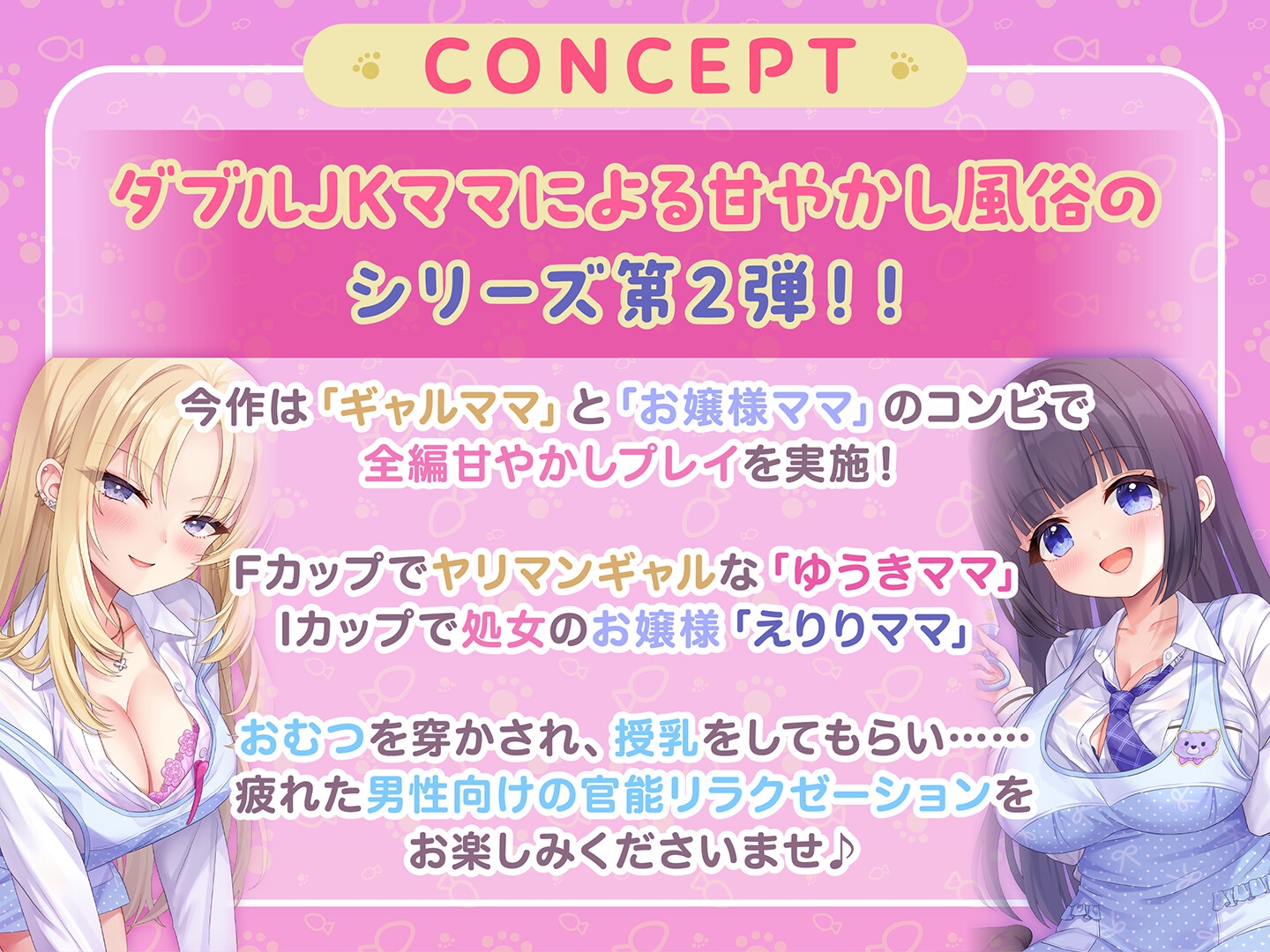 【期間限定55円】授乳ノススメ-ギャルJKママとお嬢様JKママによる甘々癒しえっち-