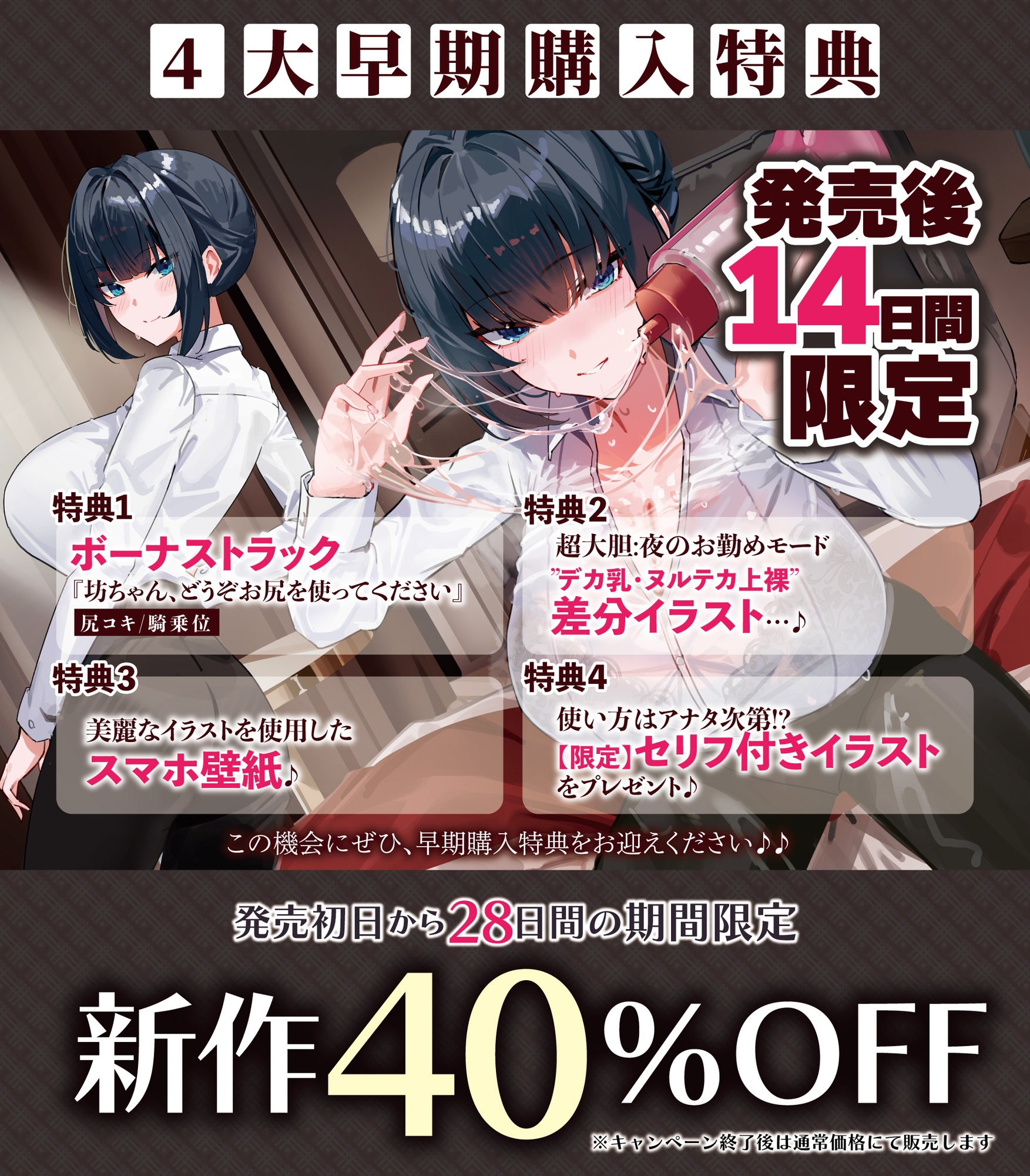 【達人テク】ヌルヌルローションで堕ちるまで抜いてくれる女執事 ～夜のお勤め⇒スイッチ入って夢中のガン攻め～《‼ボーナストラック含む4大早期特典‼》