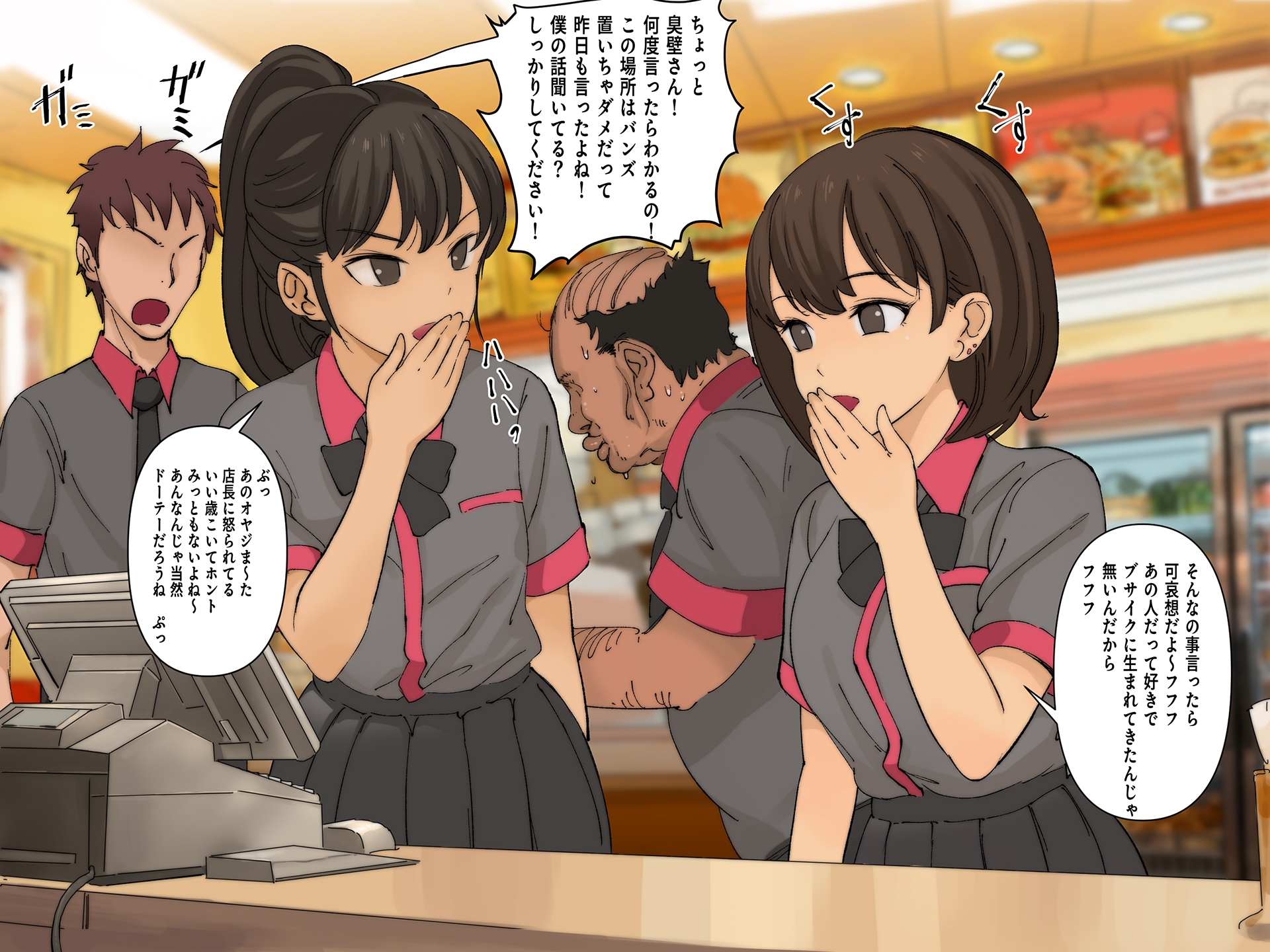 復讐の汚チンポ!! 狙われた生イキJKバイト編