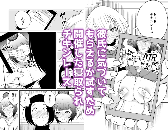 NTRチキンレース総集編